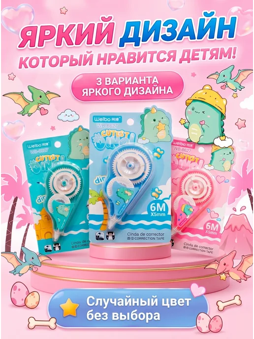 Шопик Корректирующая лента замазка для школы, голубой, фото 5