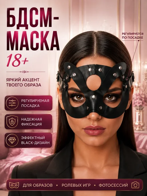 Луи11 Маска бдсм кошка эротическая кожаная 18+, черный, фото 2
