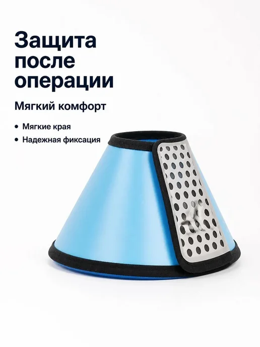 Воротник Elizabethan для кошек и собак, прозрачный синий, синий, фото 2
