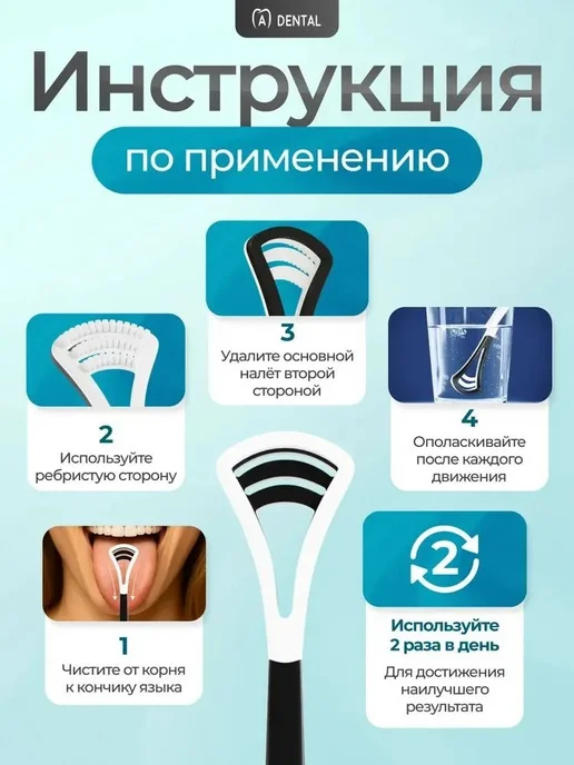 Скребок для языка 2 шт Щетка для языка, 2 шт, фото 7