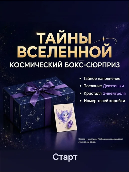ДЕВЯТАЯ ПЛАНЕТА Набор-сюрприз "Тайны Вселенной" (Старт), фиолетовый