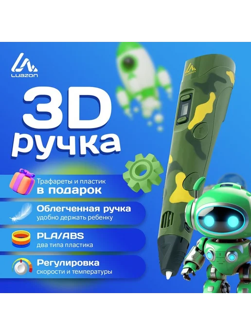 3D ручка Luazon, с дисплеем, с пластиком ABS и PLA в комплек, зеленый