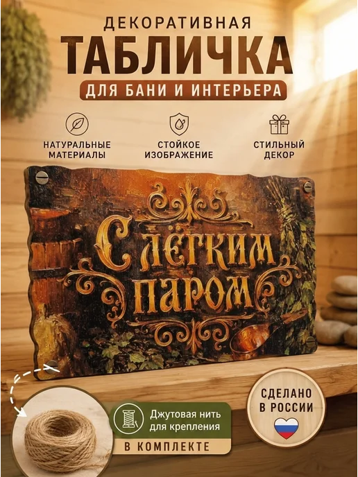 ЯСибирь Табличка для бани прикольная деревянная, вариант