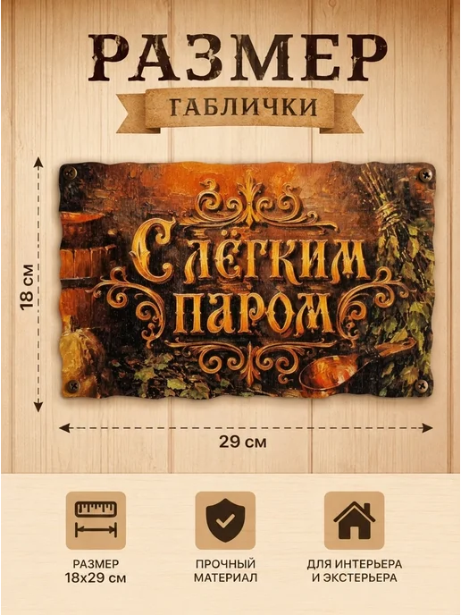 ЯСибирь Табличка для бани прикольная деревянная, вариант, фото 4