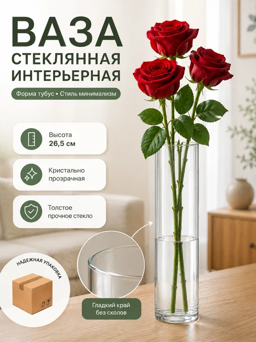 Ваза стеклянная интерьерная 26,5 см, белый