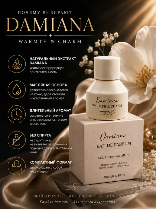 Парфюм для женщин Damiana, вариант, фото 3