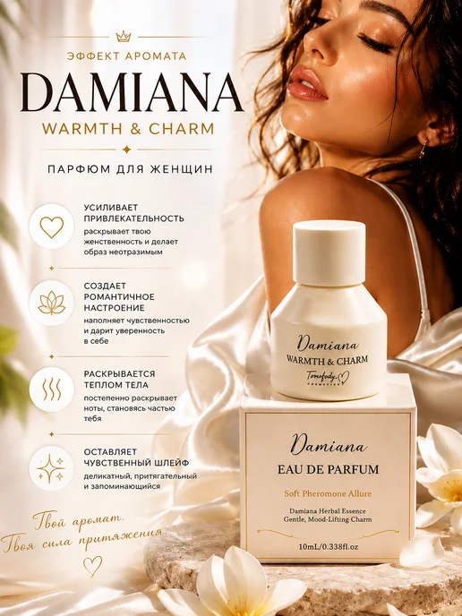 Парфюм для женщин Damiana, вариант, фото 5