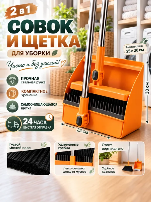 Совок и щетка для уборки 2в1 с длинной ручкой, оранжевый, фото 4