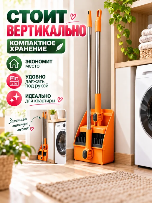 Совок и щетка для уборки 2в1 с длинной ручкой, оранжевый, фото 6