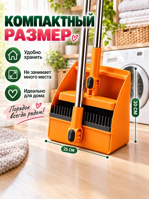 Совок и щетка для уборки 2в1 с длинной ручкой, оранжевый, фото 7