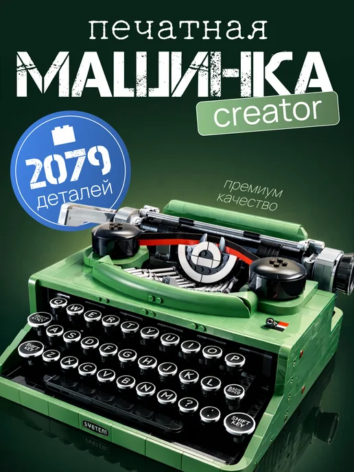 Конструктор Печатная машинка для мальчиков, зеленый