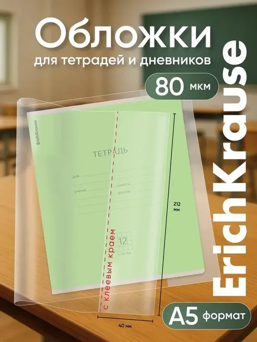 Прозрачные обложки для тетрадей и дневников, белый