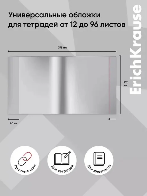Прозрачные обложки для тетрадей и дневников, белый, фото 2