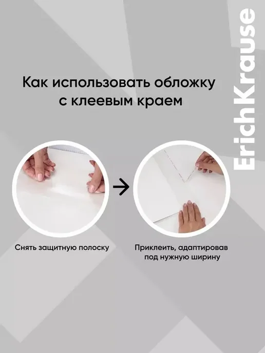 Прозрачные обложки для тетрадей и дневников, белый, фото 5