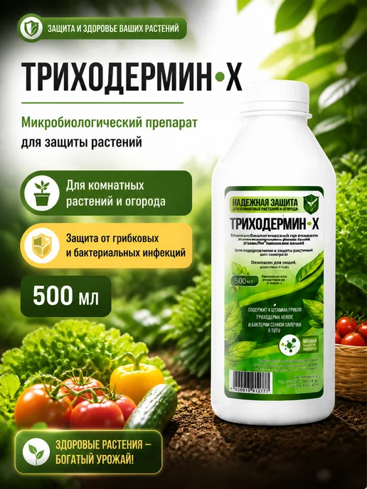 3ss Триходермин X (х про) триходерма фунгицид, 1,5 л, фото 2