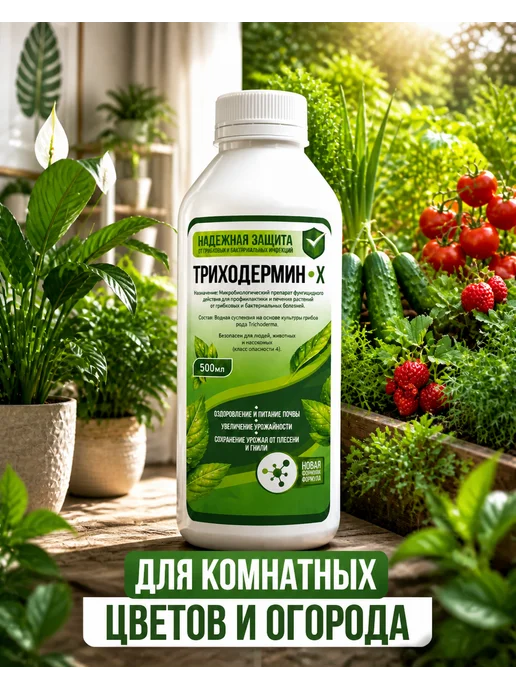 3ss Триходермин X (х про) триходерма фунгицид, 1,5 л, фото 3
