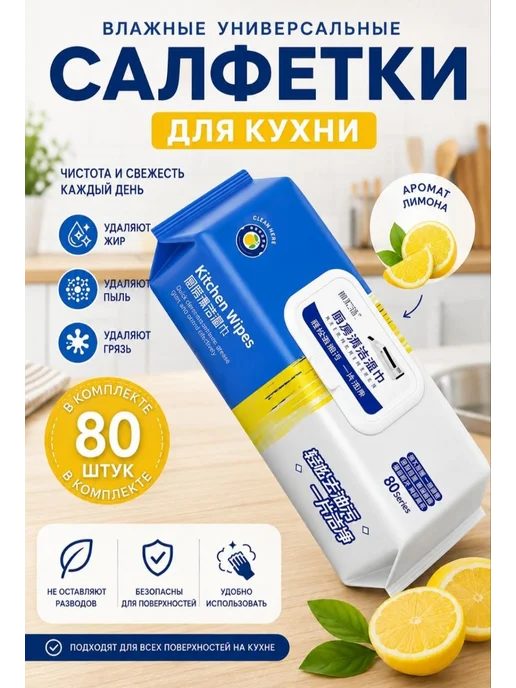 Салфетки влажные чистящие для уборки кухни без разводоы, белый, фото 2
