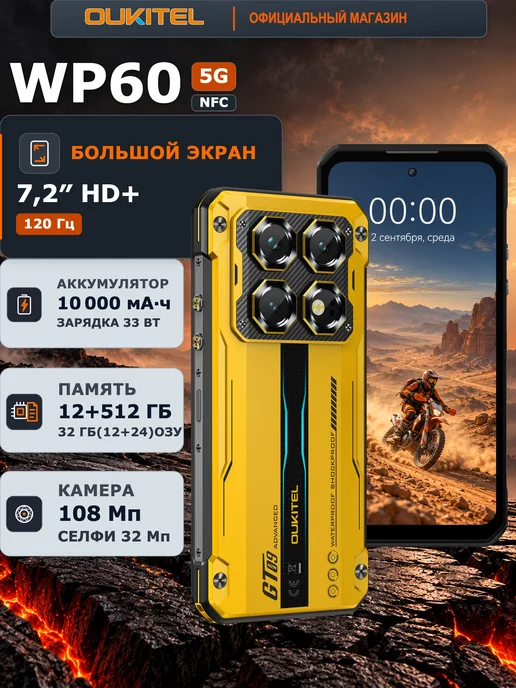 Смартфон OUKITEL 7.2 12/512 ГБ, желтый