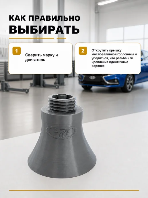Маслозаливная воронка для двигателя LADA, серый, фото 6
