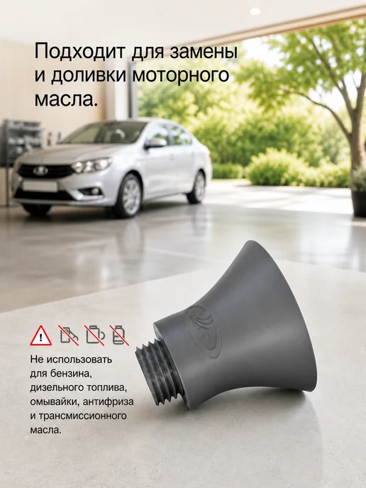 Маслозаливная воронка для двигателя LADA, серый, фото 8