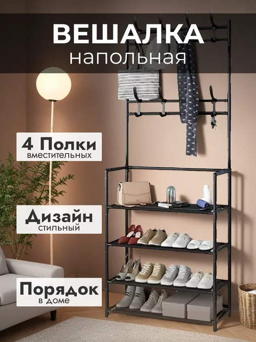 Стеллаж для одежды с вешалками и полками, черный