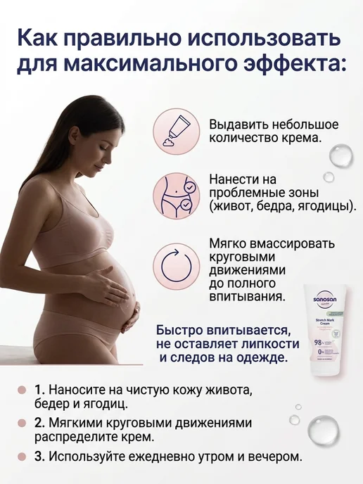 SANOSAN Крем от растяжек для беременных на животе и груди 175мл, 175 мл, фото 2