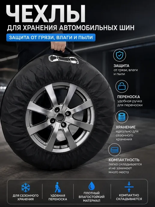 султанчик Чехол для колеса автомобиля для хранения шин размер L 1шт, 1 шт