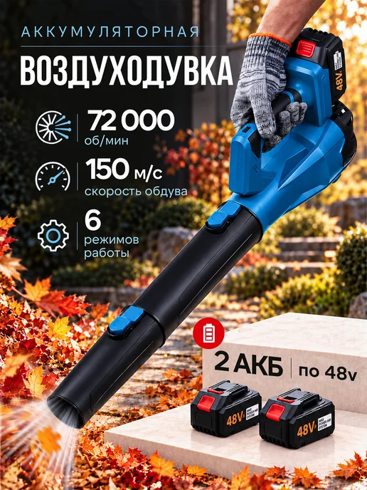 Jetdry Воздуходувка аккумуляторная мощная садовая, вариант