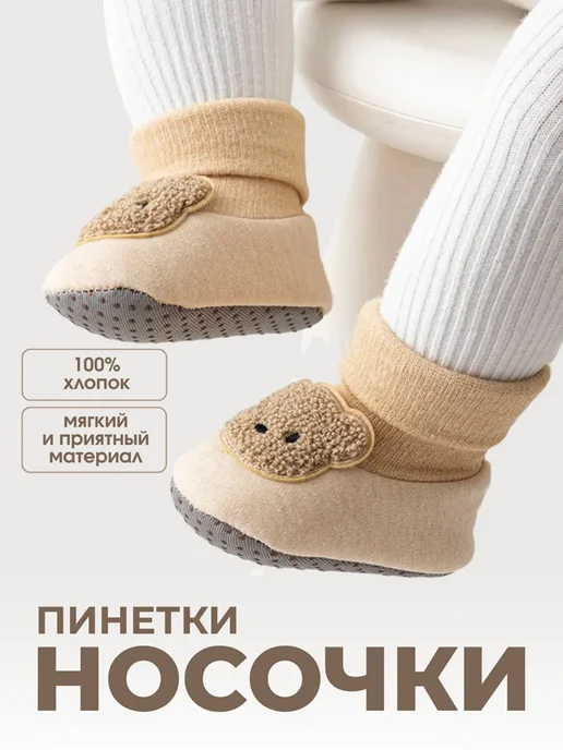 DianaBaby Пинетки обувь для новорожденных малышей, вариант