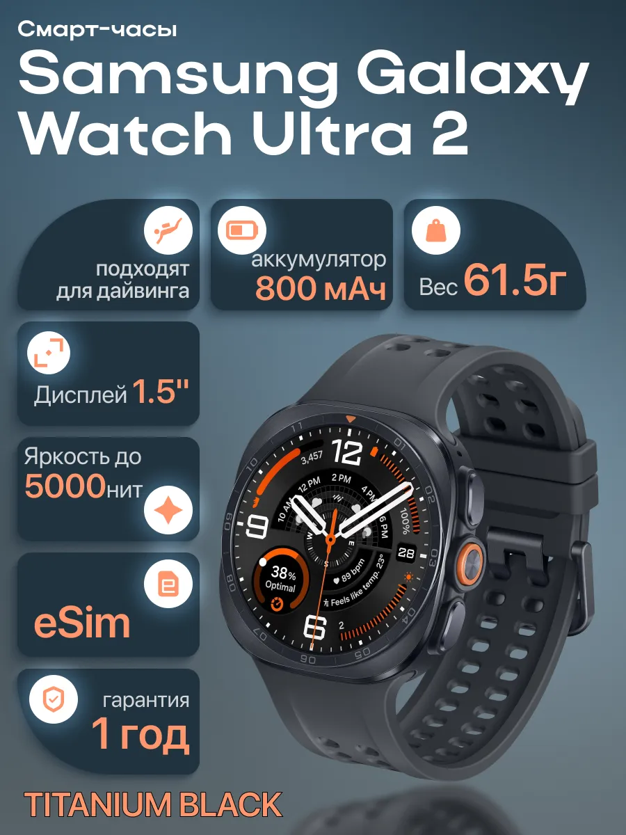 Samsung Смарт часы Galaxy Watch Ultra2 LTE Черный Титан