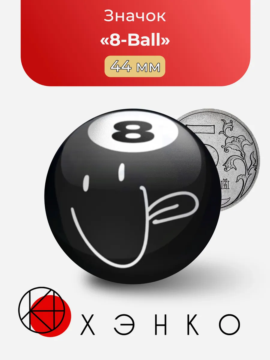 8-Ball из Battle for Dream Island BFDI