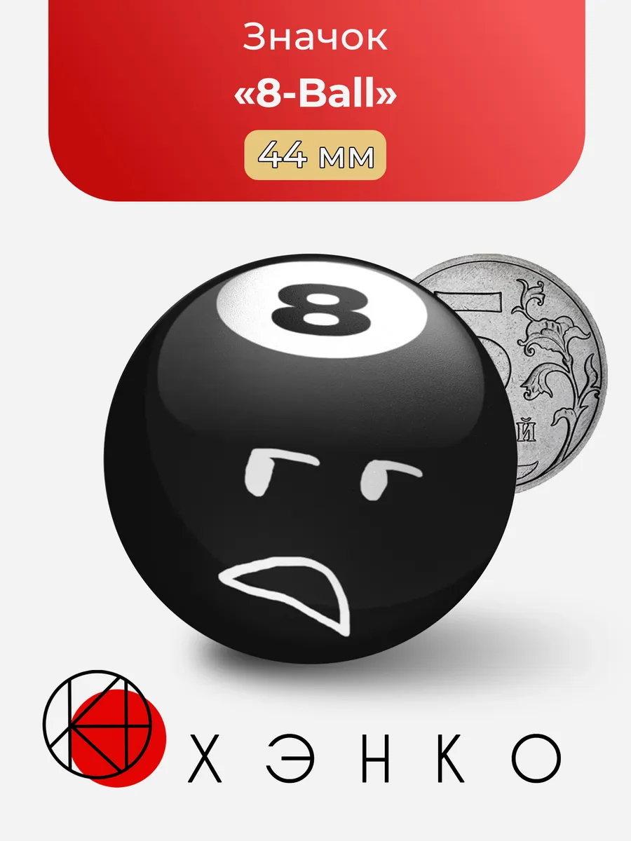 8-Ball из Battle for Dream Island BFDI