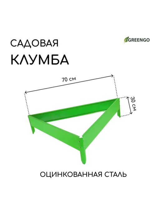 Greengo Клумба оцинкованная 50x15 см ярко-зелёная садовая, 70x15 см