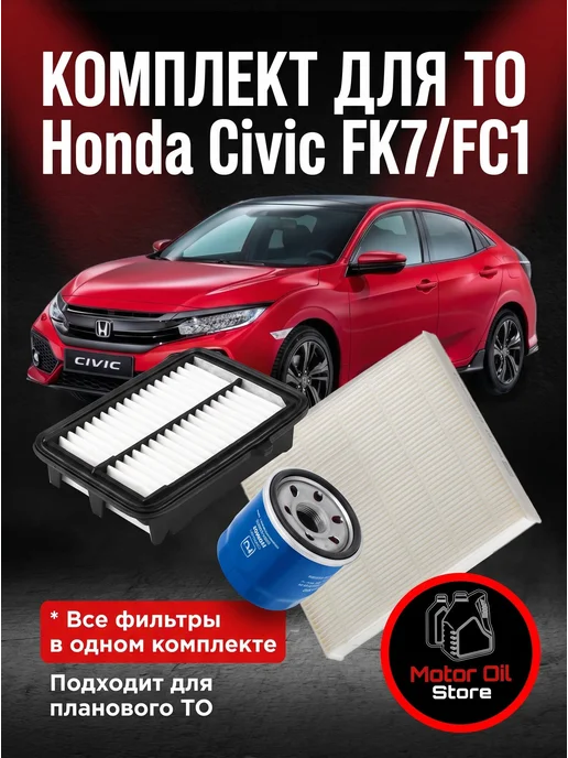 Набор фильтров для CHANGAN UNI-K, вариант