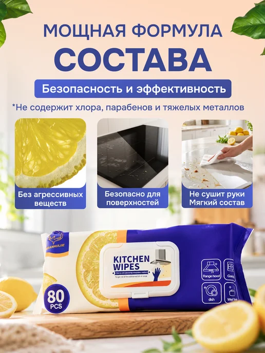 Cалфетки антижир для кухни влажные 80 шт, 80 шт, фото 2