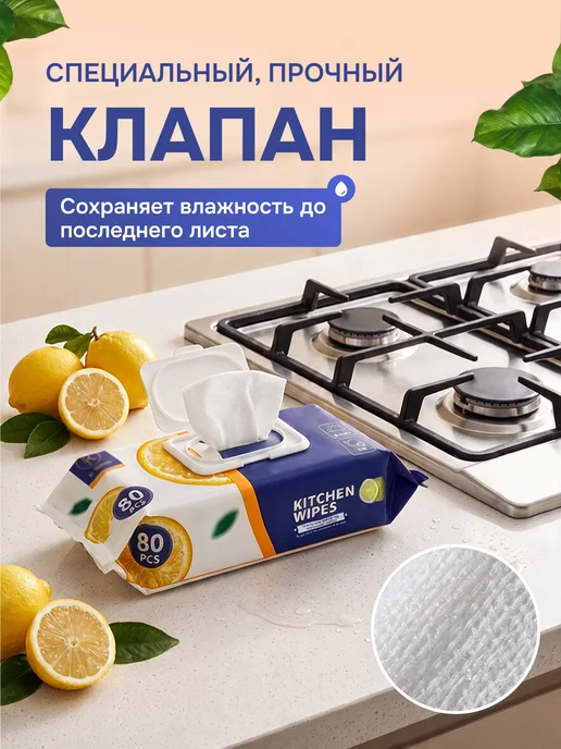 Cалфетки антижир для кухни влажные 80 шт, 80 шт, фото 3