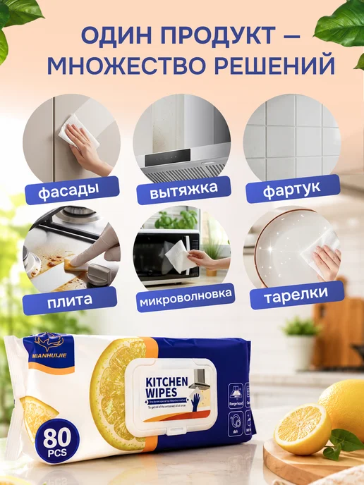 Cалфетки антижир для кухни влажные 80 шт, 80 шт, фото 4