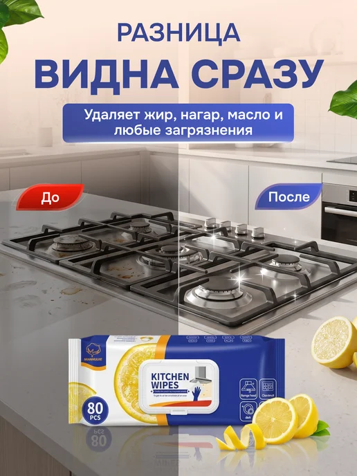 Cалфетки антижир для кухни влажные 80 шт, 80 шт, фото 5