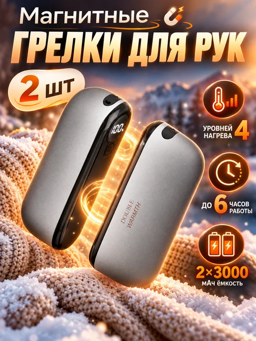 Грелка для рук электрическая многоразовая, серый