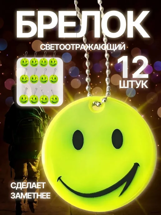 Фликеры светоотражающие набор, в упаковке 150 г
