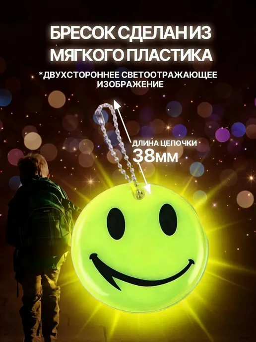 Фликеры светоотражающие набор, в упаковке 150 г, фото 3