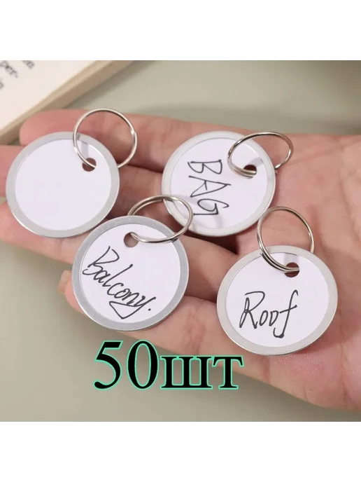 Бирка для ключа, вариант