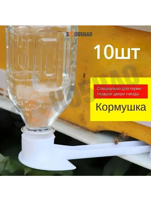 10 Фонтанов для полива пчел, многофункциональная подкормка, вариант, фото 2