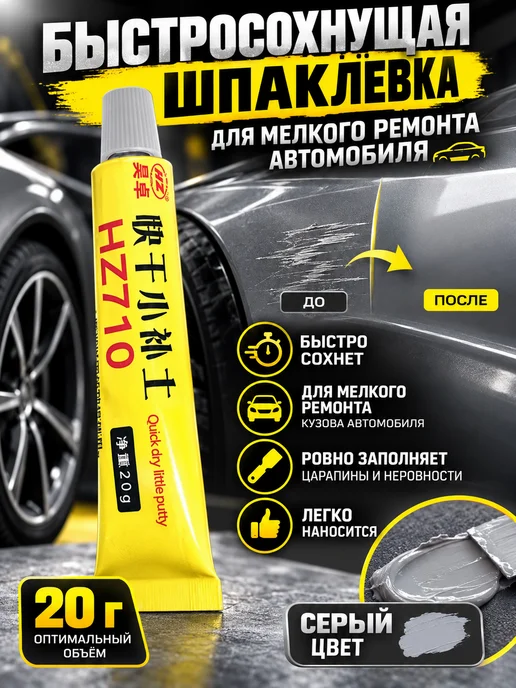 Быстросохнущая шпатлёвка для авто, вариант