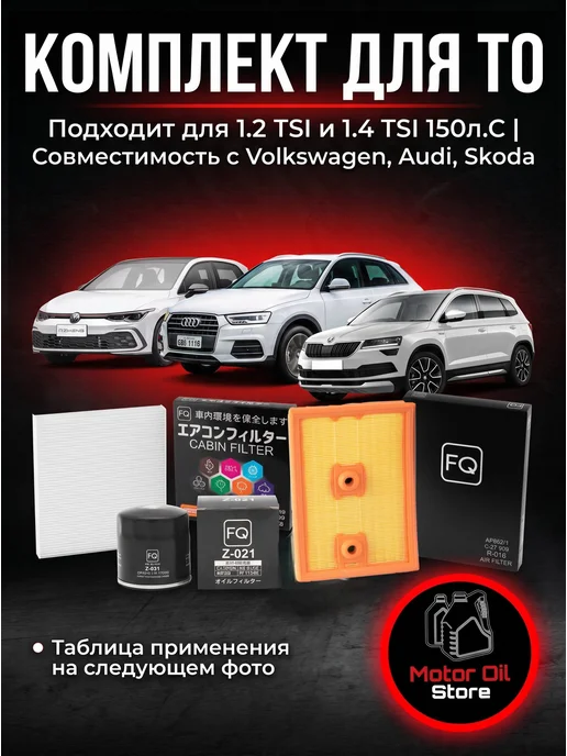 Набор фильтров для CHANGAN UNI-K, в упаковке 1 кг