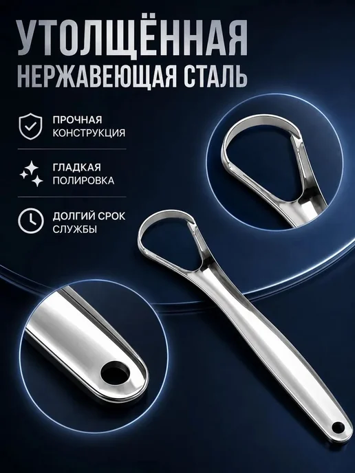 Скребок для языка металлический 1шт, вариант, фото 2