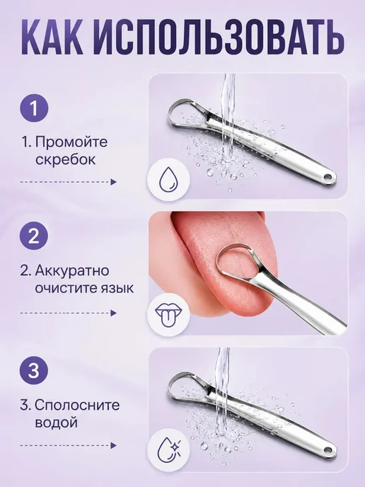 Скребок для языка металлический 1шт, вариант, фото 3