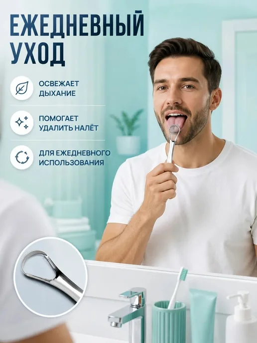 Скребок для языка металлический 1шт, вариант, фото 6