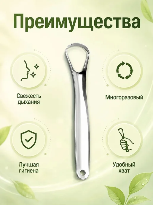 Скребок для языка металлический 1шт, вариант, фото 7