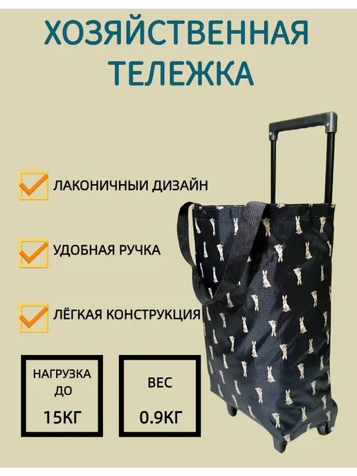Сумка тележка хозяйственная, черный, фото 2